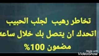 تخاطر رهيب//لجلب الحبيب اتحداك ان يتصل بك خلال ساعه//مصمون100%