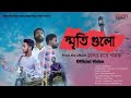 Prashanta modak  smriti gulo       official