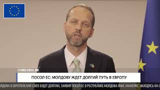 Посол ЕС: Молдову ждет долгий путь в Европу