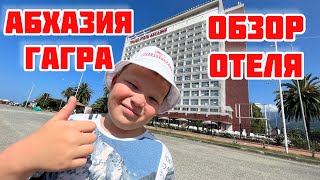 АБХАЗИЯ ГАГРА 2023 обзор отеля гранд отель Абхазия
