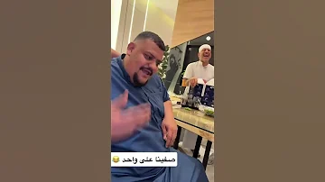 صفينا على واحد 