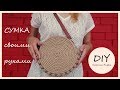 СУМКА СВОИМИ РУКАМИ | ИЗ ДЖУТОВОЙ ВЕРЕВКИ | DIY