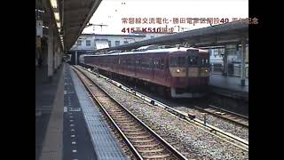 赤電塗装リバイバルカラー「常磐線交流電化・勝田電車区設立40周年記念