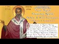 Live : Άγιος Μύρων Επίσκοπος Κρήτης - Όρθρος & Θεία Λειτουργία (8/8/2020)