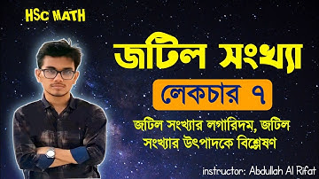 জটিল সংখ্যা - লেকচার ৭ l Complex Number - Lecture 7 l Jotil Sonkha Hsc+Admission l Math Express