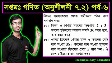 Seven Math Chapter 7.2 (Part 6) ll Class 7 Math Chapter 7.2 ll 7 Math 7.2 ll Seven Math 7.2