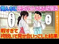 【2ch馴れ初め】俺んちに巫女バイトにきた幼馴染→暇すぎて袴脱いで見せ合いっこした結果【ゆっくり解説】