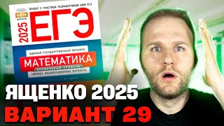 картинка: Ященко 2025 | Вариант 29 | Полный разбор варианта | Профильная математика ЕГЭ 2025