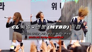 170416 Cl 씨엘 - 멘붕 Mtbd Cl 직캠 Fancam 아디다스마이런 부산 광안리 By Busanwolf
