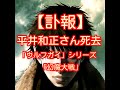 平井和正さん死去「ウルフガイ」シリーズ「幻魔大戦」で知られるSF界の巨匠