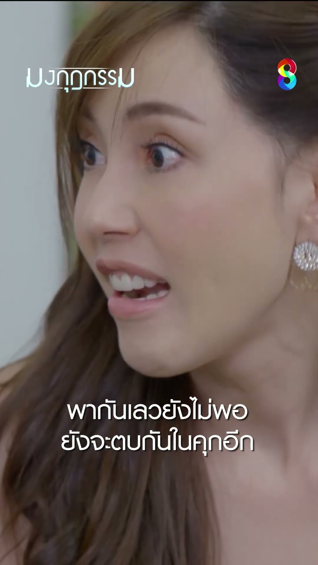 พากันเลวยังไม่พอ ยังจะตบกันในคุกอีก #shorts มงกุฎกรรม | ละครช่อง8