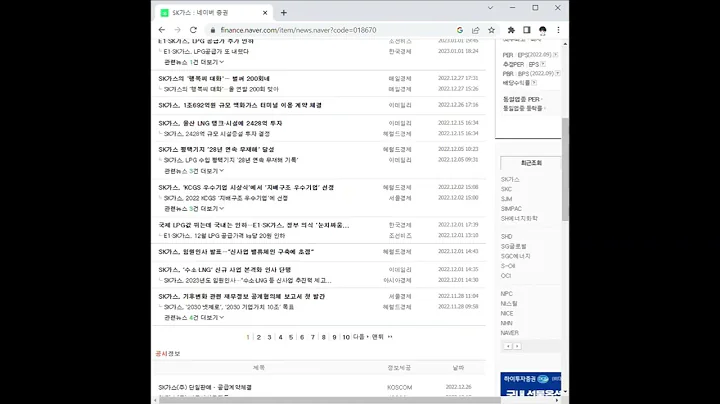 SK가스 주가 전망 및 차트 분석