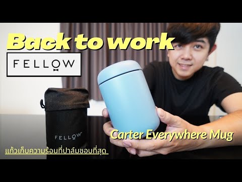 Palm666 - Fellow Carter Everywhere Mug เรียบ หรู ฟินทุกครั้งที่จับ