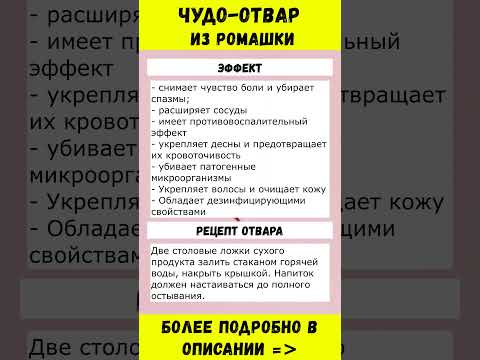 ЧУДО-ОТВАР | ПРОСТО ПЕЙ И НЕ БОЛЕЙ | НАРОДНЫЕ РЕЦЕПТЫ | ОТВАР ИЗ РОМАШКИ