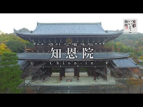 知恩院 Chioni-in / 空撮 紅葉 / 京都いいとこ動画