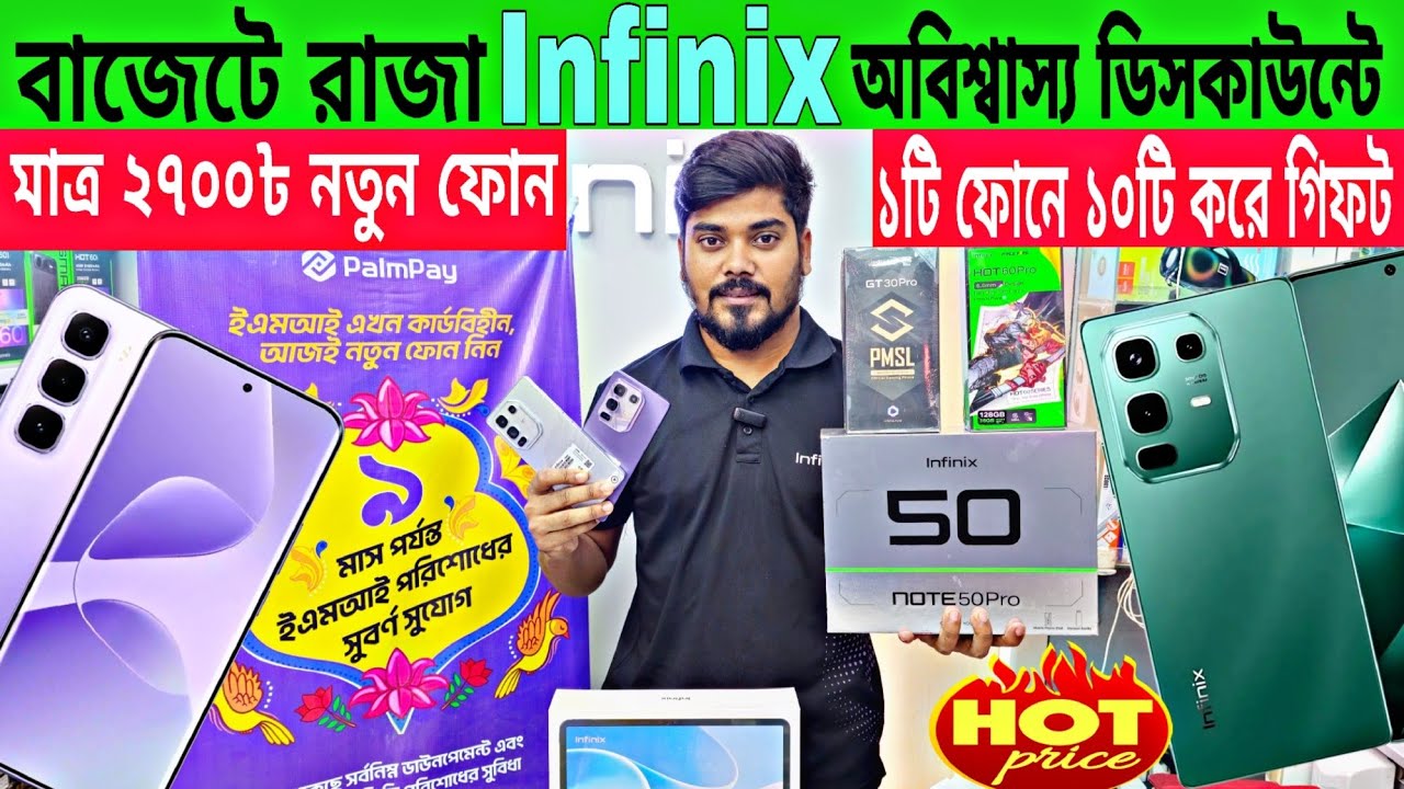 সর্বকালের সবচেয়ে কমে Infinix ফোন ৯ মাসের কিস্তিতে 🔥Infinix Mobile Price In Bangladesh 2025