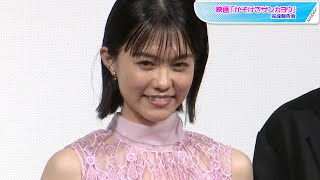 志田彩良、大人可愛いノースリーブのレースドレスで上品肌見せ　　主演映画「かそけきサンカヨウ」完成報告会