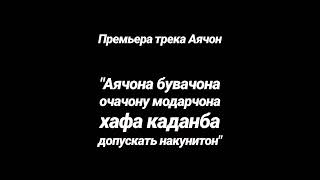 картинка: Премьера! Клаус - Аячон
