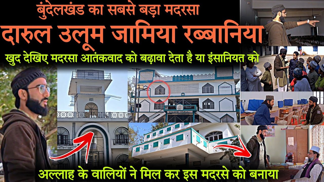 Bundelkhand ka sabse badha Madarsa | Darul uloom Rabbania | इस मदरसे को अल्लाह के वालियों ने बनाया