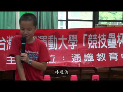 前進中小學-競技疊杯in太平國小