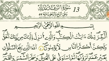 سورة الرعد   بصوت القارئ الشيخ مصطفى الفرجاني قالون عن النافع