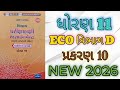 Std 11 economic vibhag D ch 10 vikas assignment final exam 2026
