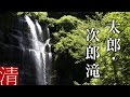 【自然浴60分】太郎・次郎滝 / 山梨県都留市 - Nature Sounds 60min