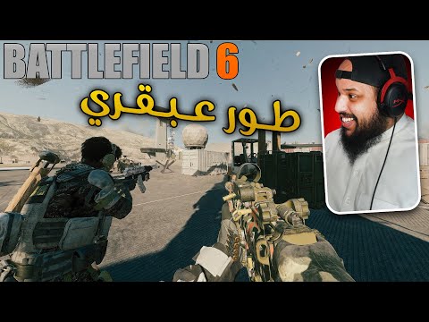 باتل فيلد 6 طور عبقري  6