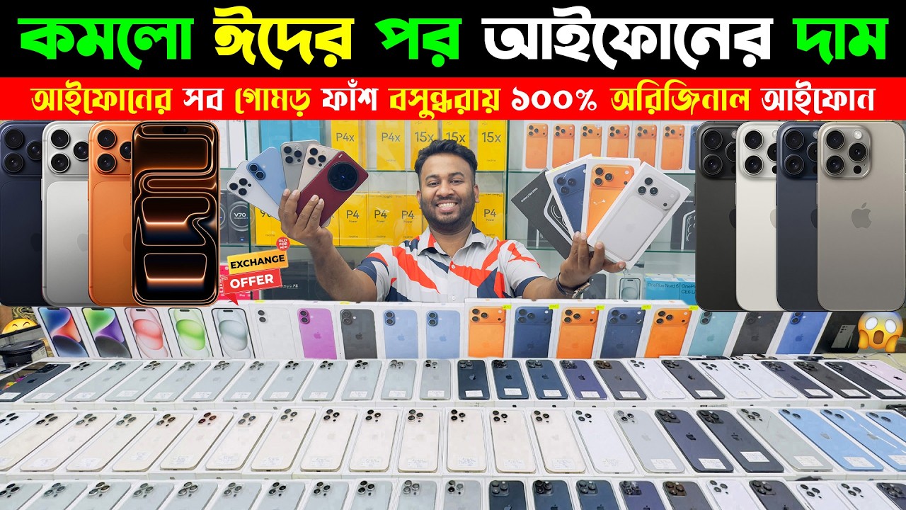 Used iPhone Price in Bangladesh 2026🔥 Second Hand iPhone Price in BD 2026🔥 All New Mobile Phone 2026
