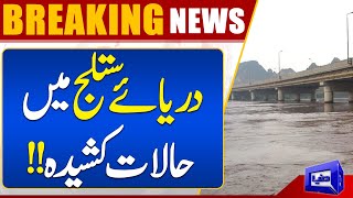 Flood Alert | Tense Situation in Sutlej River | Dunya News