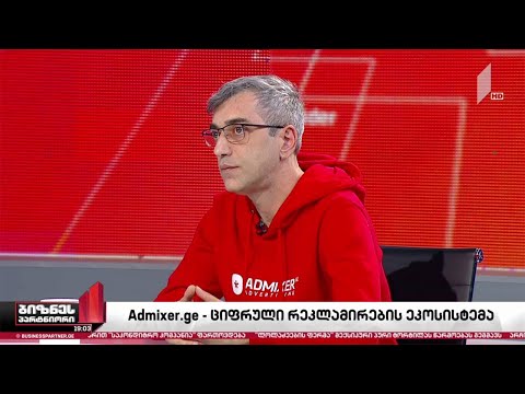 Admixer.ge - ციფრული რეკლამირების ეკოსისტემა
