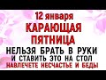 12 января Анисьин День. Что нельзя делать 12 января Анисьин День. Народные традиции и приметы.