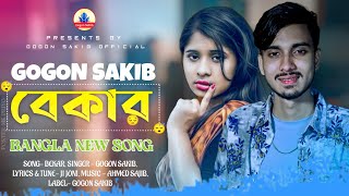BEKAR(বেকার) | GOGON SAKIB | New Video Song 2022🔥