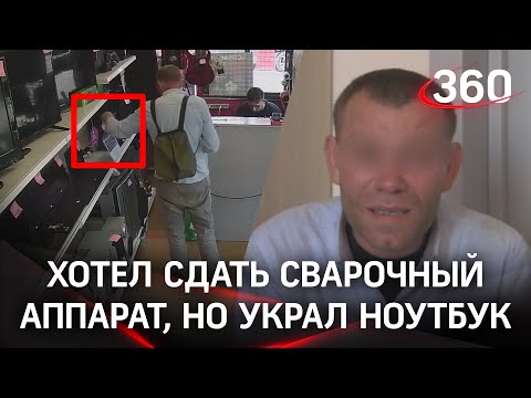 Жулик пытался сдать сварочный аппарат в ломбард и стащил ноутбук