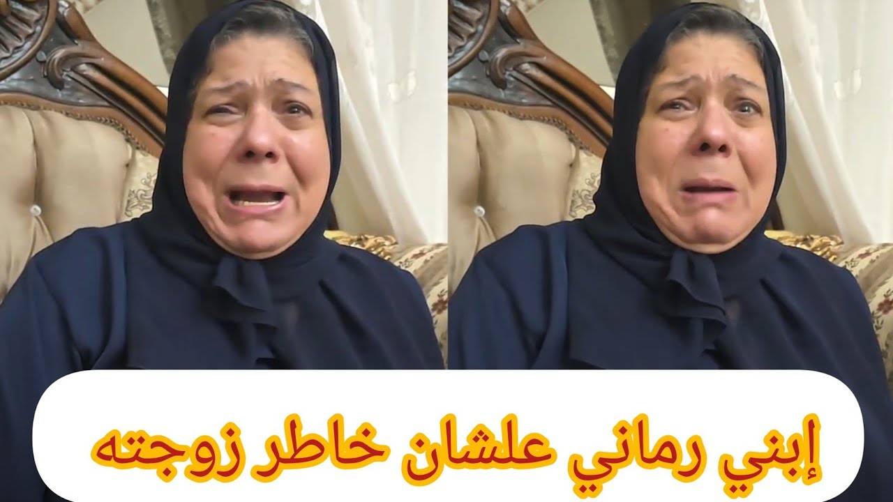 عشت عمري له ولما كبرت ر.ماني في الشارع .. الحاجة سعاد: ابني أخد كل اللي حيلتي ور.ماني