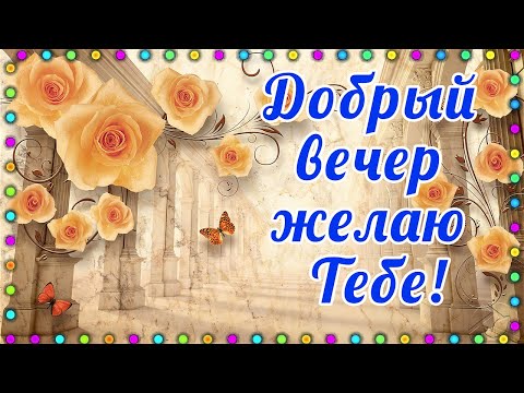 🇷🇺НОВИНКА!!!Я Желаю тебе