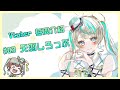 【Vtuber每周介紹】#03 清楚系偶像「天羽しろっぷ」【Vtuber Stream Room】