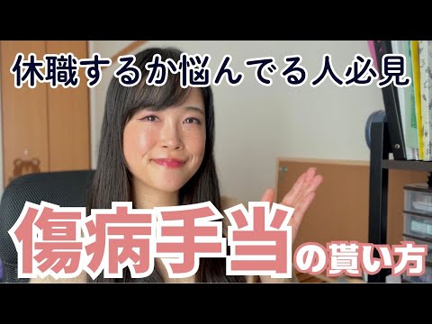 【適応障害】病気や怪我で働けない時のセーフティネット。傷病手当の申請方法説明します！
