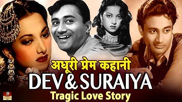 एक अधूरी प्रेम कहानी | Dev Anand & Suraiya | Tragic Love Story | In Hindi