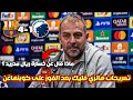 المؤتمر الصحفي لهانزي فليك بعد إكتساح برشلونة 4 1 كوبنهاغن فب دوري الأبطال 