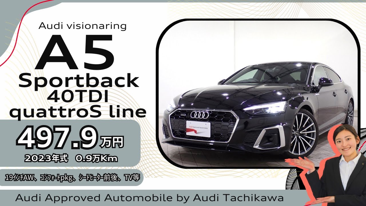 Audi立川 スタイリッシュな”A5Sportback 40TDI quattro S line” - YouTube