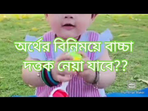 ভিডিও: দত্তক বিনিময় কি?