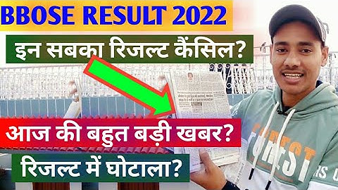 BBOSE RESULT 2022 - इन सब का रिजल्ट कैंसिल? | bbose june result 2022 latest news today