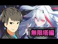 【ゼンゼロ】無限に塔を登る！！！【ZZZ】
