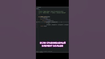 Сортирвка пузырьком на Python #shorts
