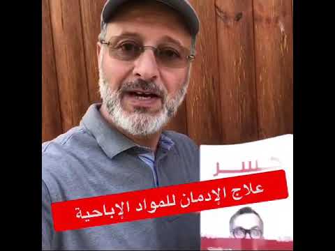 هل يمكن التخلص من الإدمان على الأفلام الة