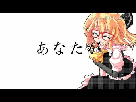 【東方MV】lemon《華菜・ましゅ》
