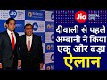 Jio Diwali Offer 1 Year Free 547GB | Jio Diwali 100% Cashback Offer & My Jio App Update