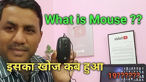 What is Mouse ?? Aur Mouse kaise kaam karta hai ll@JogendraGyan