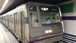 Osaka Metro 谷町線22系14編成八尾南駅行き発車シーン